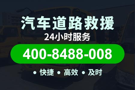 庐山华林汽车电瓶没电了救援电话