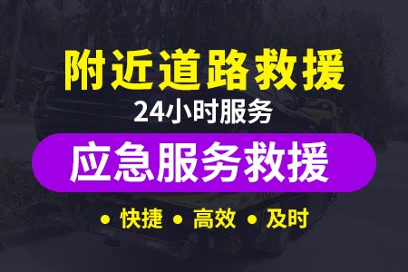 凉山彝族自治州西昌响水乡车辆保险救援服务有哪些√车辆保险救援服务有哪些√